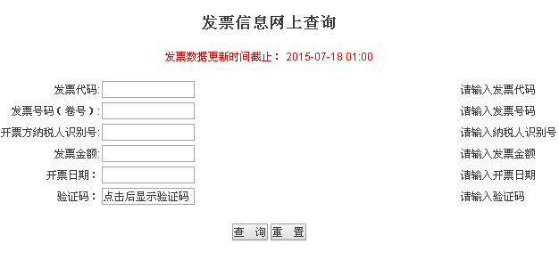 广西国税发票信息网上查询